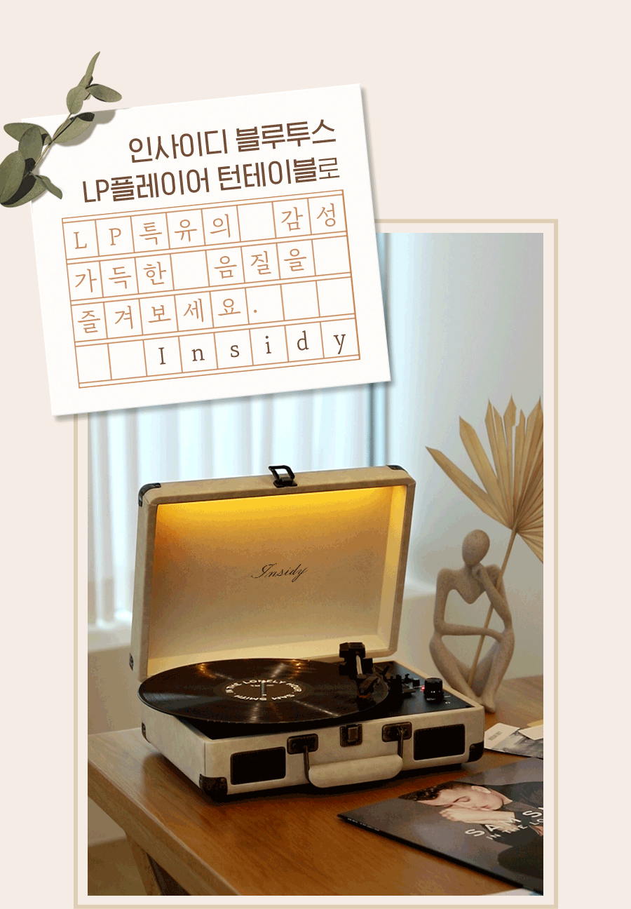 인사이디 무드등 블루투스 LP 턴테이블 IBTRetro LED HOTTRACKS